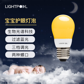 lightpool睡眠灯泡婴儿喂奶小夜灯黄光E27
