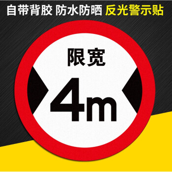 左右季交通限速100标识贴反光膜限速5公里标志牌10km标识贴限高标志限