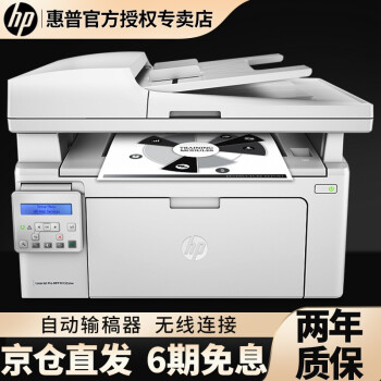 惠普家用打印机