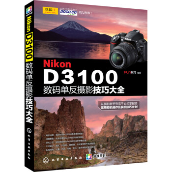 尼康nikon d3100单反摄影技巧大全 摄影入门教程 尼康d3100单反摄影