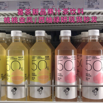 上海可发喜茶 西柚绿妍/桃桃金凤50%果汁茶饮料450ml*2/4/6瓶 桃桃