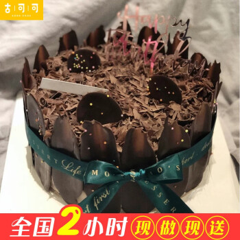 网红黑森林巧克力生日蛋糕儿童男女生全国同城配送当日送达送男女朋友