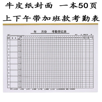 员工考勤表工地签到表上午下午加班登记表考勤簿排班表大格记工本16开