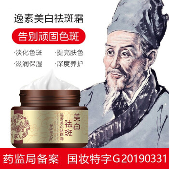 美白祛斑霜美澜妮逸素面霜30g国妆特字臻白草本