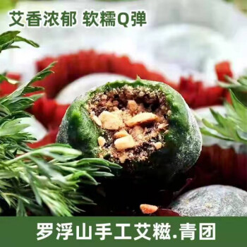 广东手工艾糍青团艾草糍粑即食罗浮山艾粄艾米果网红