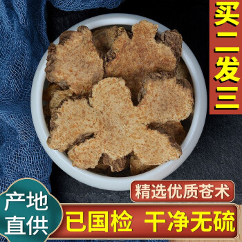 达参堂苍术南苍术非熏硫中药材苍术粉茅苍术苍术片250g