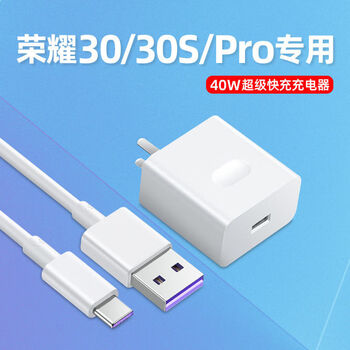 顾坤适用荣耀30充电器头40w快充荣耀30s 30pro充电线5a快充线 充电头