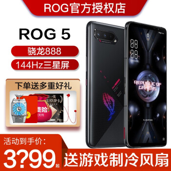 ROG游戏手机5 华硕5G电竞游戏手机 暗影黑 全网通(8G+128G)