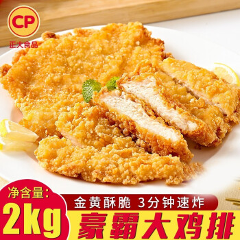 正大cp豪霸大鸡排黑椒吉排藤椒鸡腿豪大大鸡排油炸小吃鸡排冷冻半成品