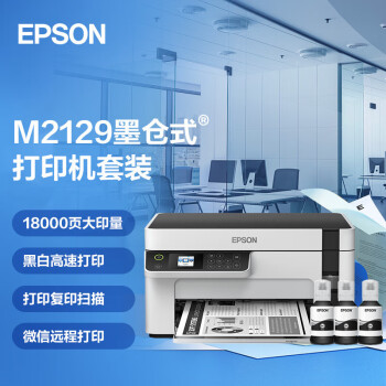 爱普生（EPSON）墨仓式M2129黑白多功能无线一体机+ 2支010黑色墨水 套装（新旧包装随机发货）