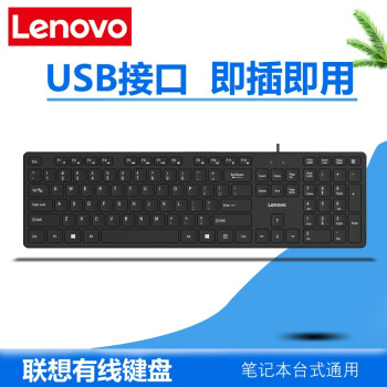 联想有线键盘x810l巧克力台式机电脑笔记本游戏usb有线鼠标键盘学生