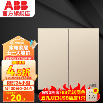ABB开关插座面板 盈致系列金色 无边框纯平大面板开关面板 86型墙壁 双开单控