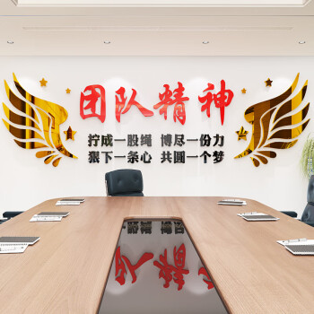 惠米团队精神激励志3d立体墙贴画公司办公室标语会议室企业文化墙面