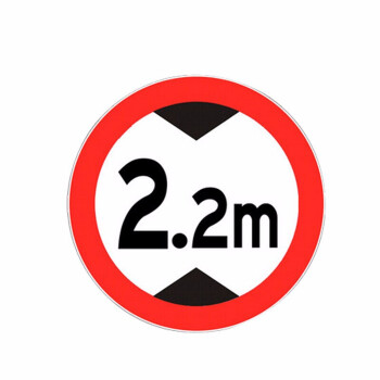 高牌交通标识 道路警示牌 提示牌 告示牌 交通设施 注意安全 全厂限速