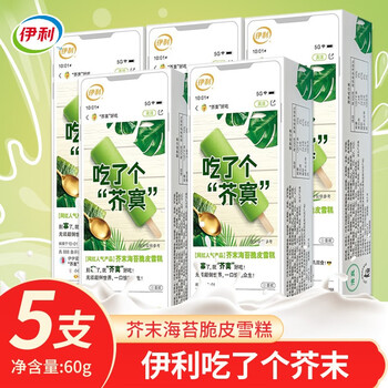 伊利新品芥末雪糕吃了个芥寞芥末海苔脆皮冰淇淋冷饮冰激凌吃了个芥寞
