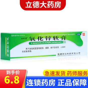 1盒】皮肤溃疡愈合药膏皮肤溃烂护理软膏湿疹膏