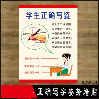 旺月岚山小学生标准坐姿正确握笔写字姿势方法图海报墙贴班级布置挂图