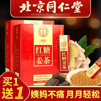 同仁堂红糖块怎么样??图文评测
