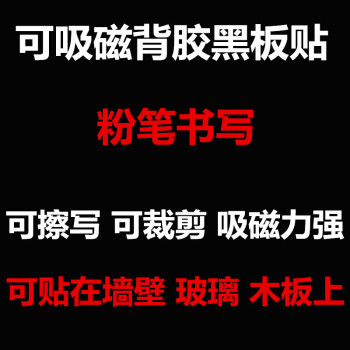 教具磁力数学标题墙贴纸背面带胶铁性黑板贴可贴在墙壁上100x100cm