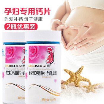 麦金利维生素D钙咀嚼片(孕妇乳母型) 孕妇钙片 哺乳期钙片专用钙维生素D 60片*2瓶