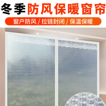 春光岛窗户保温透明膜加厚双层防风保暖窗帘飘窗密封冬季隔断防寒膜