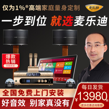 麦乐迪家庭音响质量怎么样？多少钱
