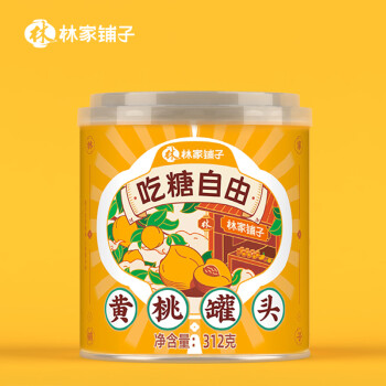 林家铺子吃糖自由黄桃罐头312g4罐水果罐头