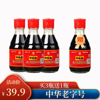 宁化府 醋 精酿老陈醋 桌上瓶精酿老醋160ml*3（到手4瓶） 中华老字号 桌上瓶*3瓶 160ml*3