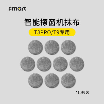 福玛特 （FMART）T9 T8pro W700 W600擦窗扫地机器人 配件 清洁耗材