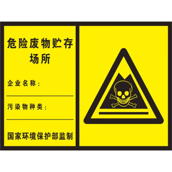 废机油危险废物警示牌危废标签安全警告标识牌贴环境保护标志牌贴 22