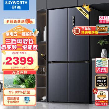 创维(SKYWORTH)光鲜系列537升十字对开门四开门风冷无霜一级能效家用电冰箱超薄嵌入大容量BCD-537W4B1