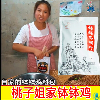 网红蜀中桃子姐家钵钵鸡调料包四川乐山土特产店铺蜀山的店铺正宗