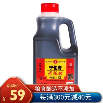 宁化府 醋 老陈醋3陈酿1900ml 中华老字号 陈酿3老陈醋 1900ml