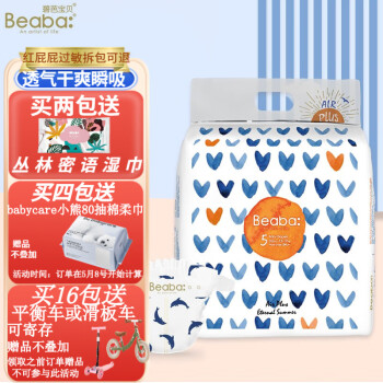  碧芭宝贝Beaba盛夏光年纸尿裤超薄婴儿尿不湿尿裤透气尿布湿吸水干爽尿片 纸尿裤XL 32片 12-17kg
