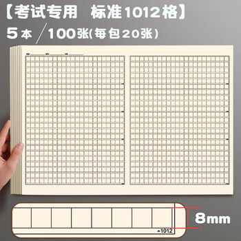 方格学生用申论管综写作纸格子本初中语文mba管理类联考答题高考文稿