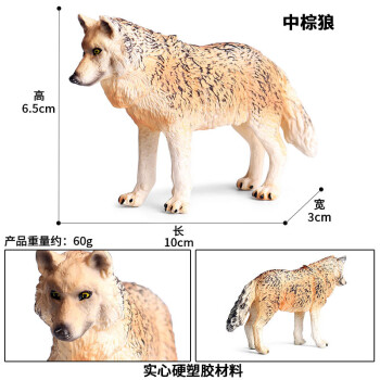 Oenux儿童仿真狼玩具摆件实心野生静态模型手办公仔森林狼咆哮灰小白狼 M-950中棕狼