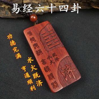 五行卦雷水解卦水火既济卦五行金木水火土卦非洲小叶紫檀木项链水火既