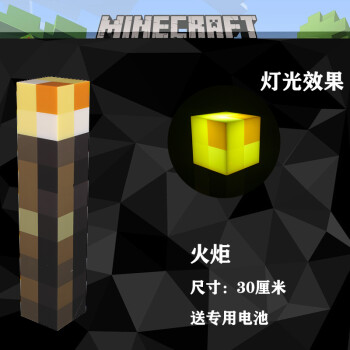 爱礼一万年发光火把灯我的世界周边玩具药水瓶变色瓶灯火炬发光火把