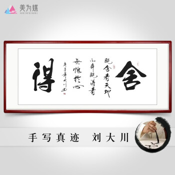 美为媒书法挂画手写真迹作品新中式名家字画办公室挂画励志毛笔字客厅