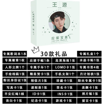 千玺华晨宇秦霄贤周边明信片海报贴纸应援礼盒者自 王源应援宝盒新款