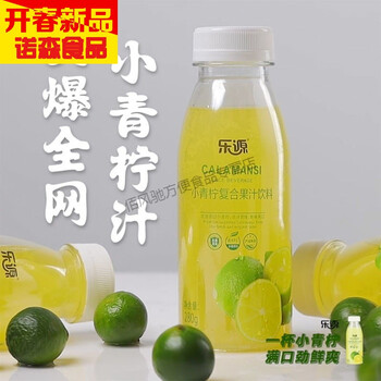 乐源小青柠汁280g瓶乐源小青柠汁复合果汁饮料东南亚进口小青柠时令