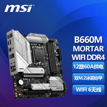 微星b660 z690系列 mortar迫击炮 edge刀锋钛 电竞游戏主板 b660m