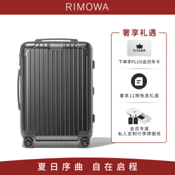 RIMOWA行李箱怎么样呢？质量如何
