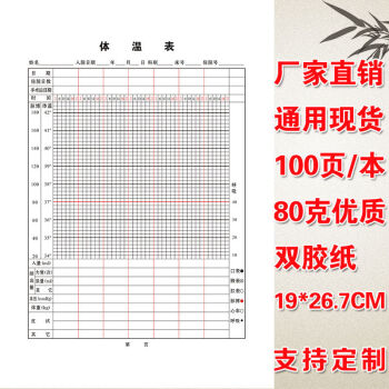 办公体温记录单体温表护理体温单三测单门诊病历本现货10本