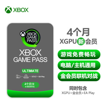  微软（Microsoft） Xbox Game Pass Ultimat游戏通行证 EA会员 金会员 XGPU终极会员 4个月【新用户】