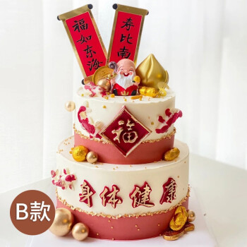 双层祝寿蛋糕送老人寿星生日蛋糕全国同城配送爸妈长辈福寿绵长北京