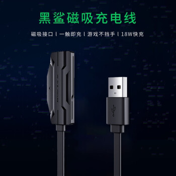 itdk黑鲨磁吸充电线黑鲨33pro3s背部磁吸充电横握不挡手磁吸线黑鲨