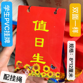 火有水pvc值日生挂牌值挂牌值日生胸牌双面彩印值日班长中小学教师