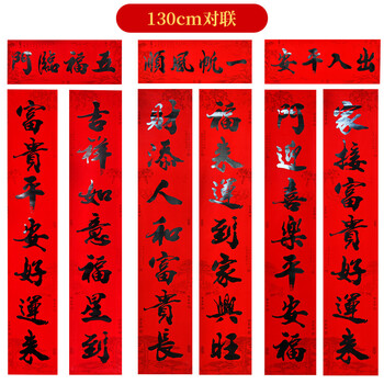 2019年春节对联黑体春联新年新春书法门对子过年大门对联春联喜联 1.