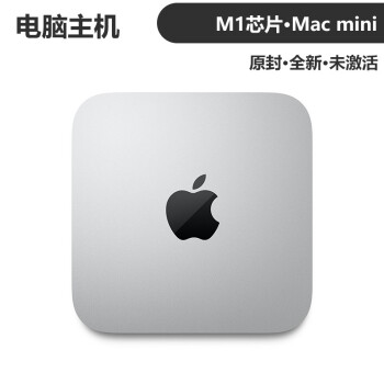 apple/苹果 mac mini 八核m1芯片 电脑主机 银色 16gb 512gb(mgnt3ch
